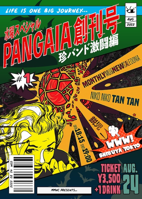 「Monthly Mu & New Caledonia presents PANGAIA 創刊号 ～珍バンド激闘編～」フライヤー