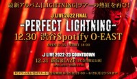 「J LIVE 2022 FINAL -PERFECT LIGHTNING-」「J LIVE 2022-23 COUNTDOWN」告知ビジュアル