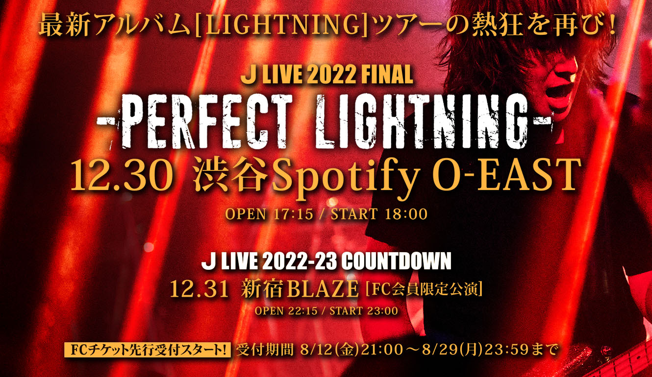 「J LIVE 2022 FINAL -PERFECT LIGHTNING-」「J LIVE 2022-23 COUNTDOWN」告知ビジュアル