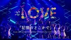 ＝LOVE、デビュー4周年記念コンサートより「記憶のどこかで」映像公開