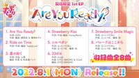 すとぷり「Are You Ready?」収録曲一覧