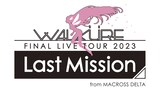 「ワルキューレ FINAL LIVE TOUR 2023 ~Last Mssion~」ロゴ
