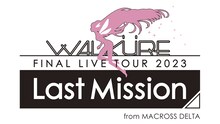 「ワルキューレ FINAL LIVE TOUR 2023 ～Last Mssion～」ロゴ