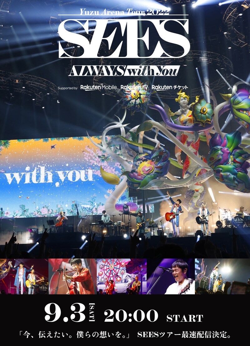 Rakuten TV「YUZU ARENA TOUR 2022 SEES -ALWAYS with you-」告知ビジュアル