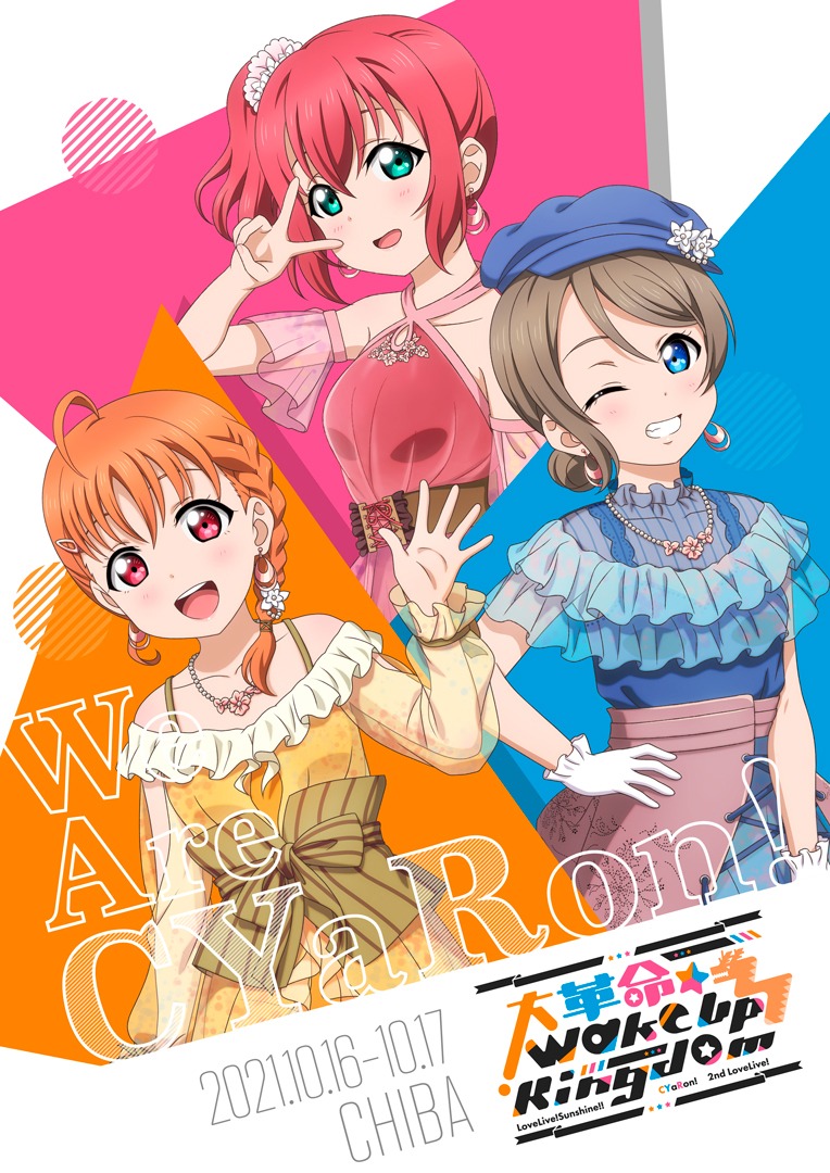 CYaRon！「ラブライブ！サンシャイン!! CYaRon！2nd LoveLive! ～大革命☆Wake Up Kingdom～ Blu-ray Memorial BOX」ジャケット(c)2017 プロジェクトラブライブ！サンシャイン!!