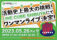 CUBERS「CUBERS LINE CUBE SHIBUYA LIVE2023」告知ビジュアル
