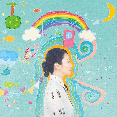 金城綾乃「愛しき日々」配信ジャケット