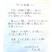 黒木渚コメント