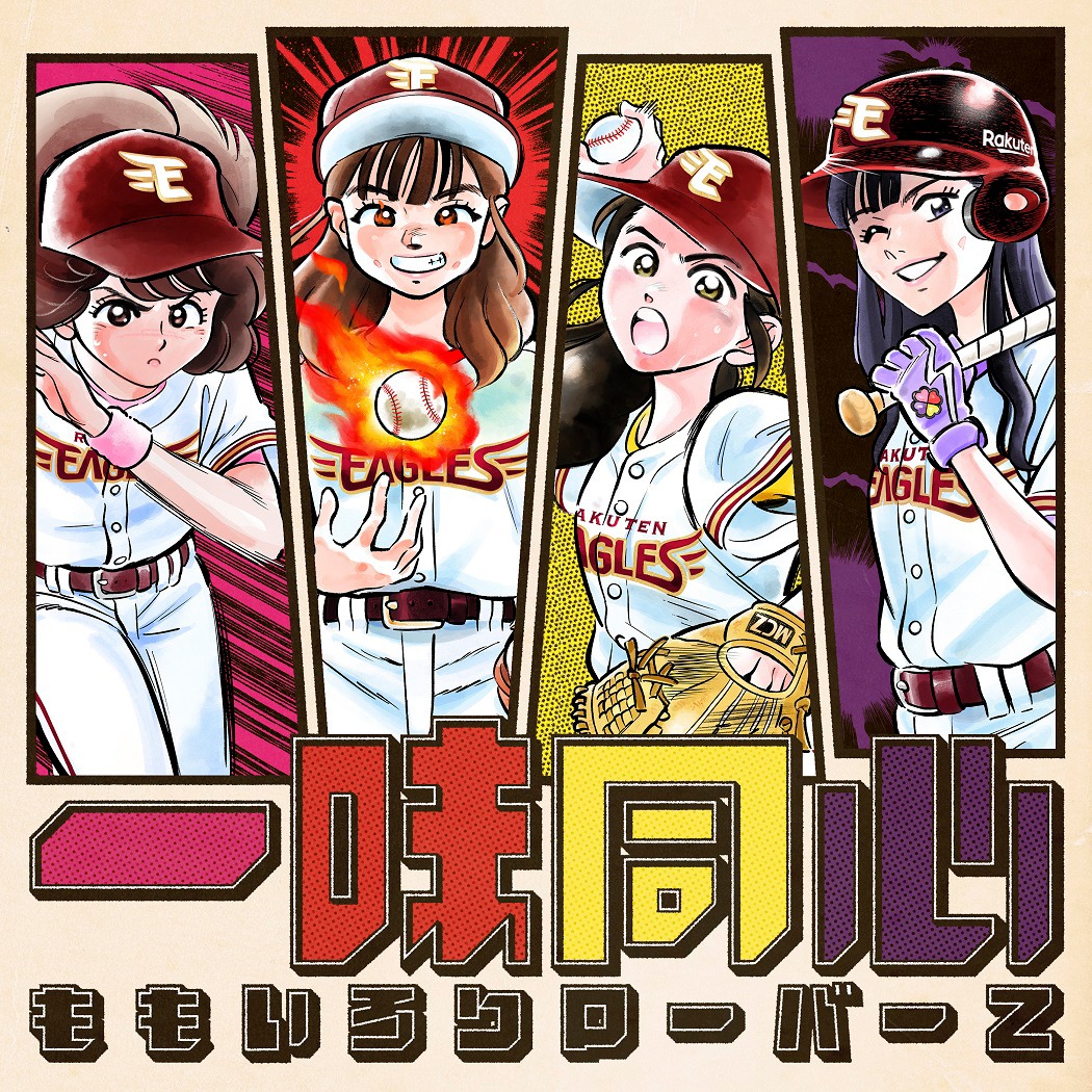 ももいろクローバーZ「一味同心」配信ジャケット
