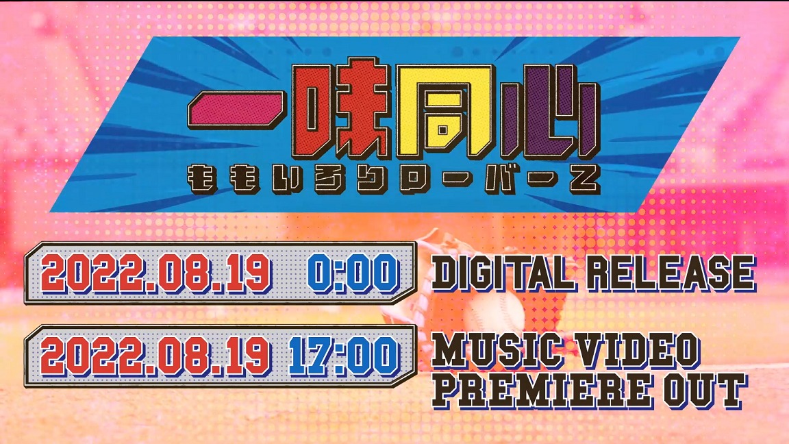 「ももクロ【MV TEASER】一味同心 -MUSIC VIDEO TEASER-」サムネイル