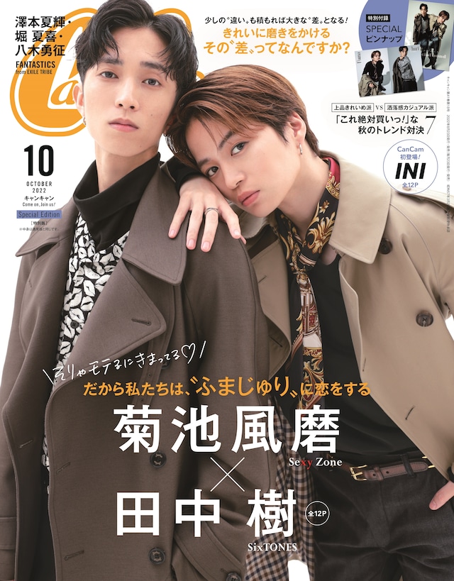 「CanCam」10月号特別版表紙
