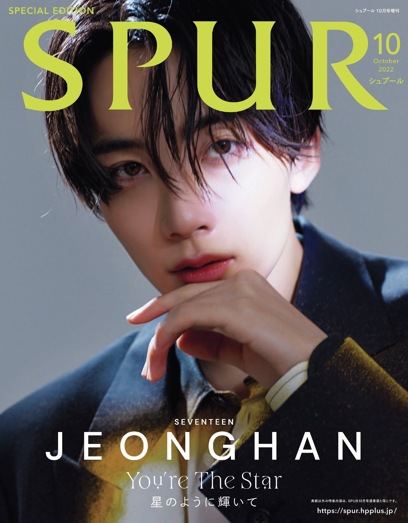 「SPUR」10月号増刊表紙 (c)集英社（Photo by Hyea W. Kang）
