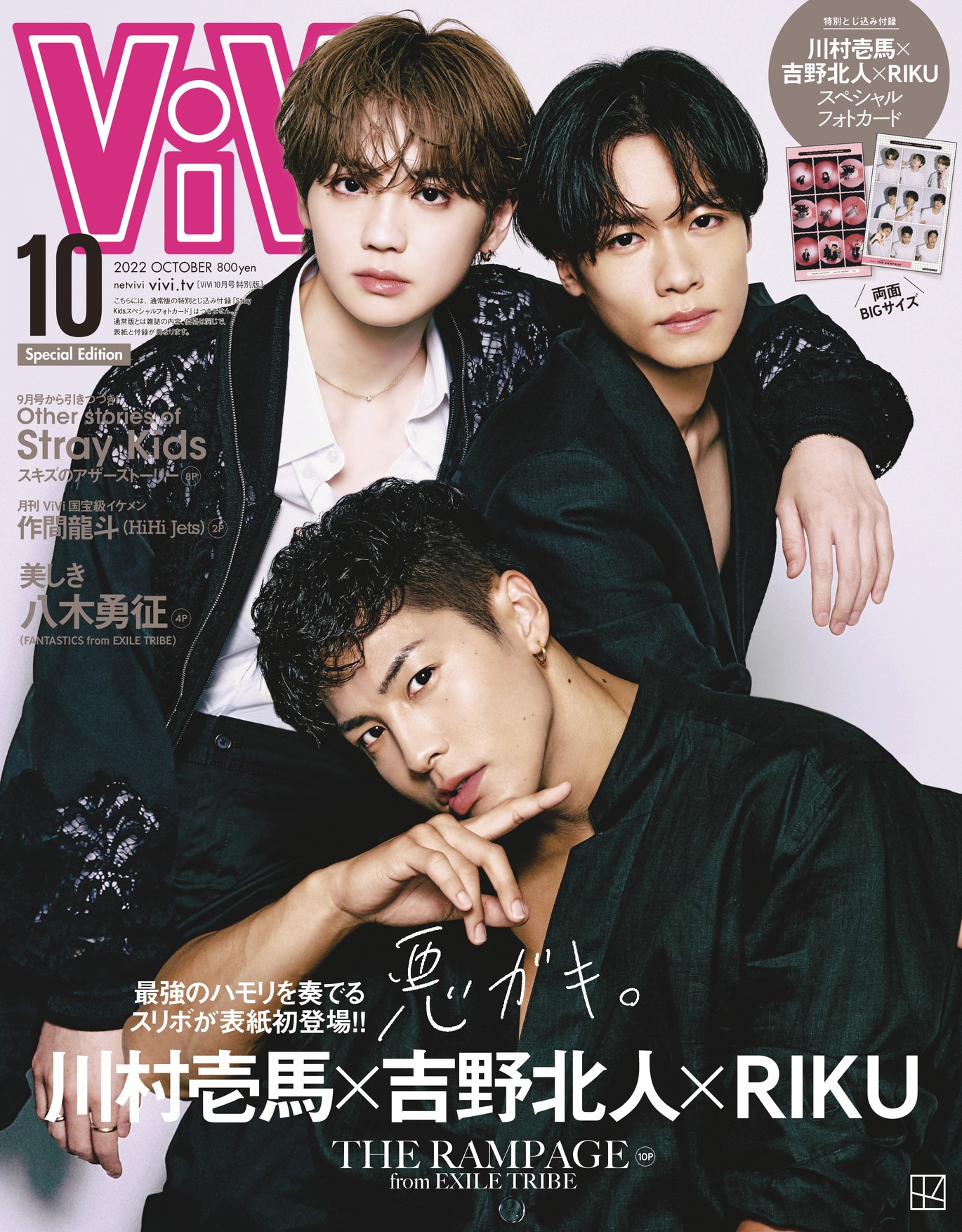 「ViVi」10月号特別版表紙