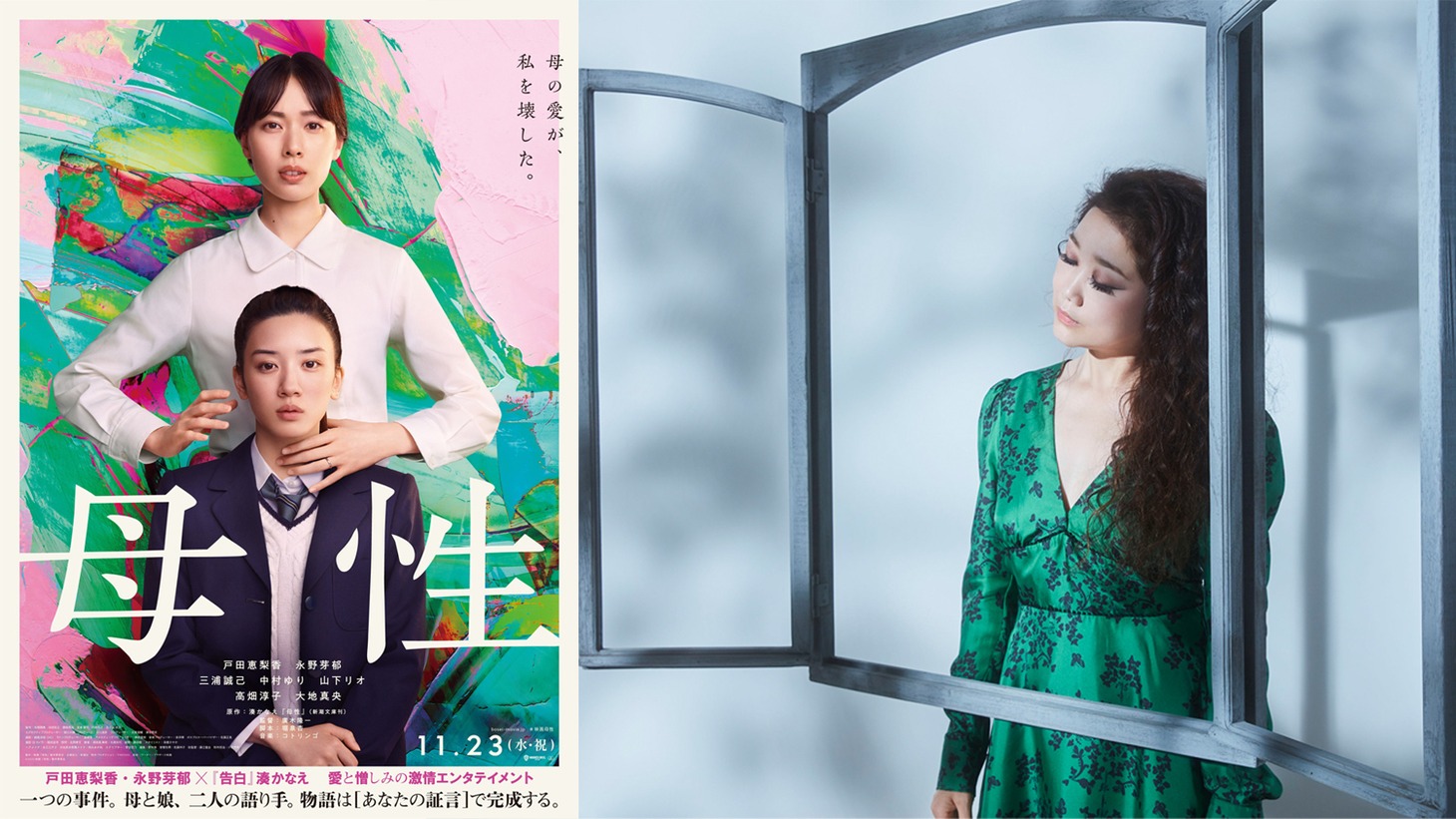 映画「母性」×JUJU告知ビジュアル