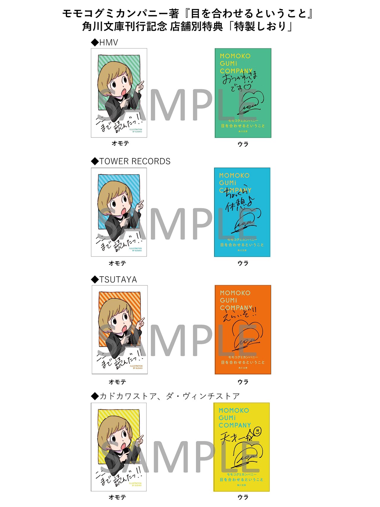 モモコグミカンパニー（BiSH） - BiSHモモコグミカンパニーの初