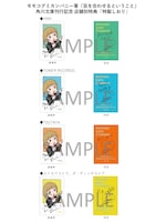 モモコグミカンパニー「目を合わせるということ」特製しおり