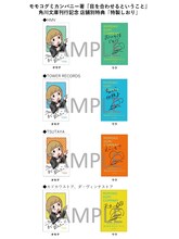 モモコグミカンパニー「目を合わせるということ」特製しおり