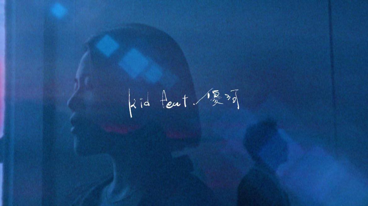 Ryu Matsuyama「kid feat. 優河」ミュージックビデオのサムネイル。