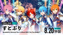 「すとぷり Strawberry Summer Fes. in Virtual 2022『Are You Ready?』」ビジュアル (c)STPR Inc.