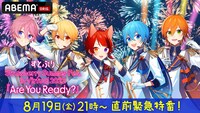 「すとぷり Strawberry Summer Fes. in Virtual 2022『Are You Ready?』前夜祭！」ビジュアル (c)STPR Inc.