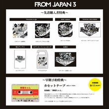 Tempalay「from JAPAN 3」先着購入者特典＆早期予約特典一覧画像。
