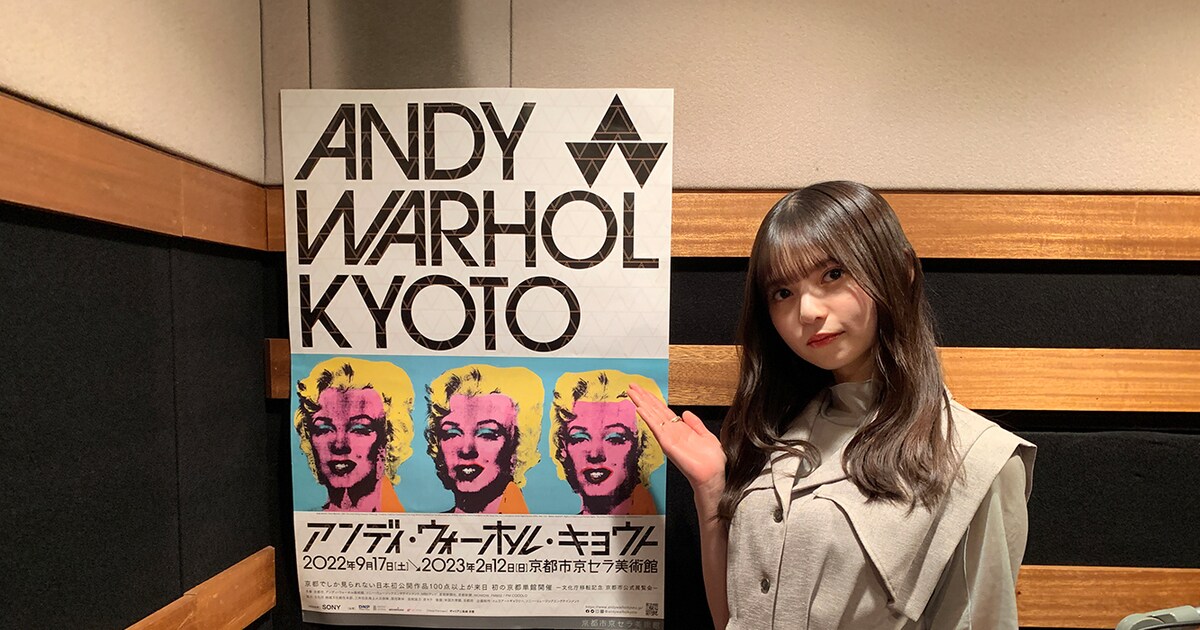 乃木坂46の齋藤飛鳥がアンディ・ウォーホル大回顧展のオーディオガイド 