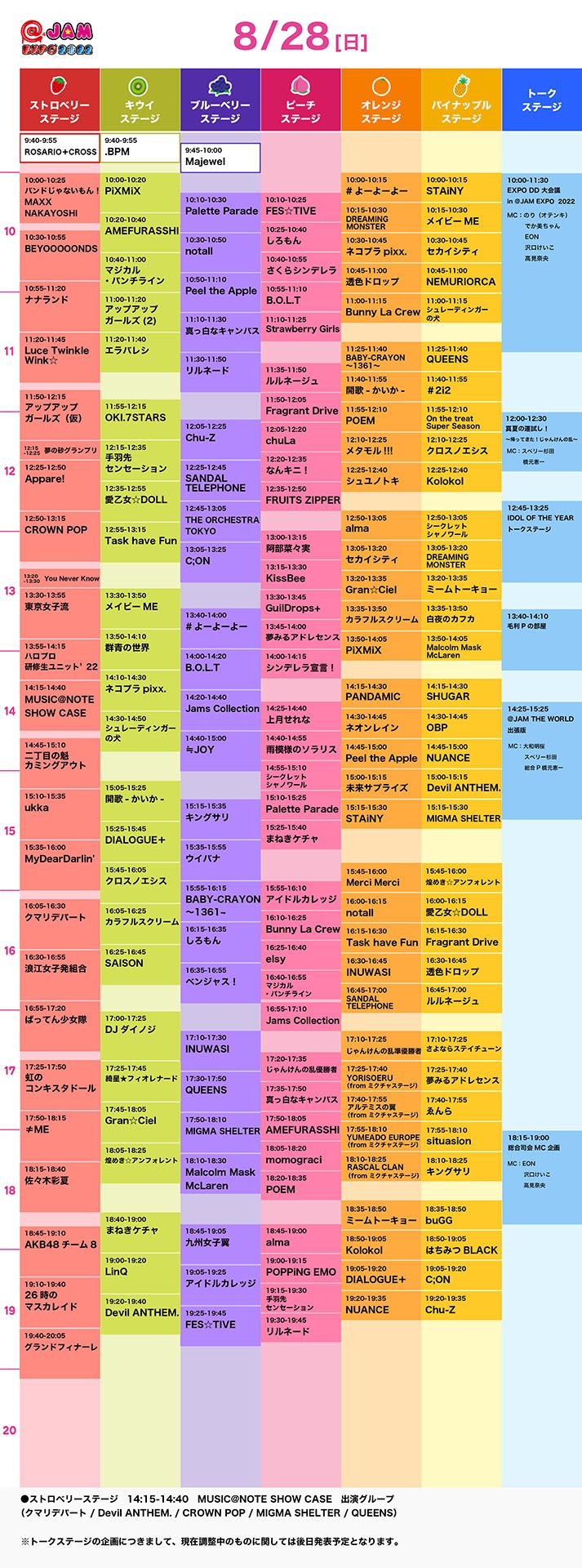 「@JAM EXPO 2022」8月28日公演のタイムテーブル。