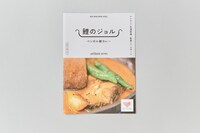 石濱匡雄×U-zhaan「鯉のジョル ベンガル鯉カレーキット」レシピ