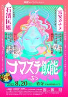 「ナマステ飯能」告知ビジュアル