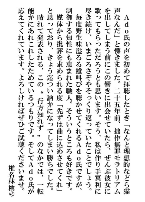 椎名林檎 コメント