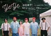 YeYe「『はみ出て！』リリース記念ワンマン・ライブ」告知ビジュアル