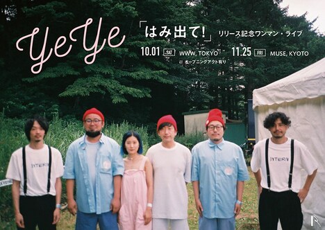 YeYe「『はみ出て！』リリース記念ワンマン・ライブ」告知ビジュアル