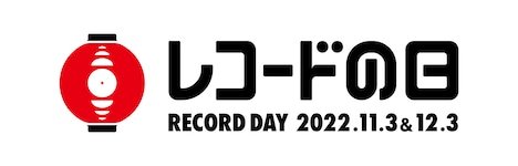 「レコードの日」ロゴ