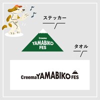 「Creema YAMABIKO FES 2022」チケット付属特典のイメージ。