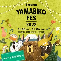 「Creema YAMABIKO FES 2022」告知ビジュアル