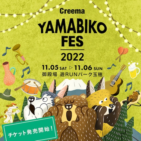 「Creema YAMABIKO FES 2022」告知ビジュアル