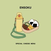 SPECIAL CHEESE MENU、遠足がテーマのEP配信