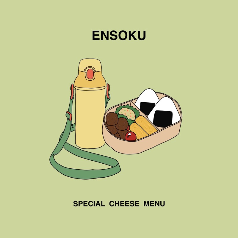 SPECIAL CHEESE MENU「ENSOKU」配信ジャケット