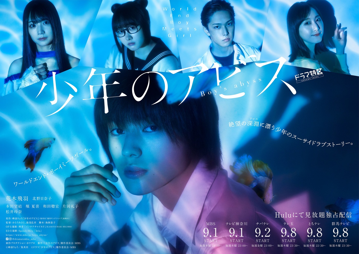 ドラマ「少年のアビス」ポスタービジュアル