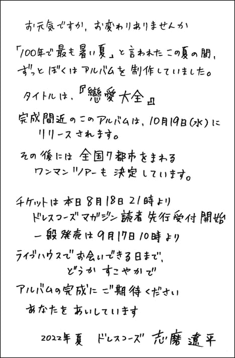 志磨遼平によるコメント。