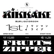 「FRUITS ZIPPER 1st ワンマンライブ ～KIKKAKE～」ビジュアル