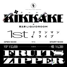 「FRUITS ZIPPER 1st ワンマンライブ ～KIKKAKE～」ビジュアル