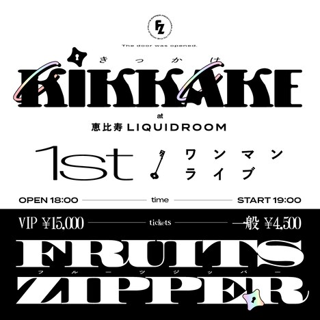 「FRUITS ZIPPER 1st ワンマンライブ ～KIKKAKE～」ビジュアル