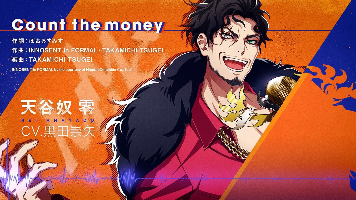天谷奴零「Count the money」トレイラーより