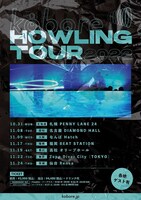 kobore「HOWLING TOUR 2022」フライヤー