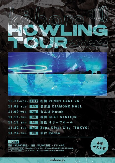 kobore「HOWLING TOUR 2022」フライヤー