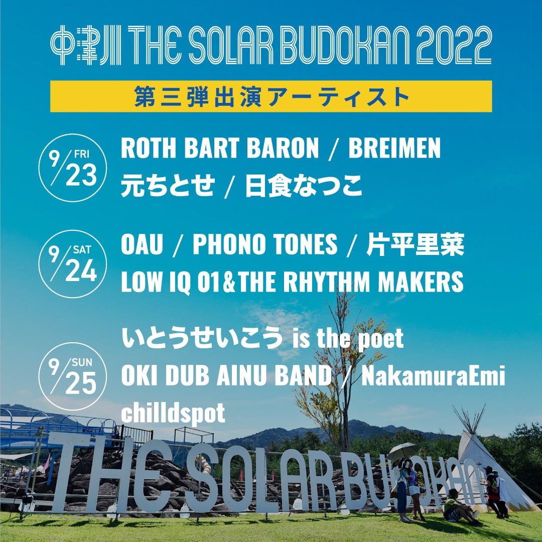 「中津川THE SOLAR BUDOKAN 2022」出演者第3弾告知ビジュアル