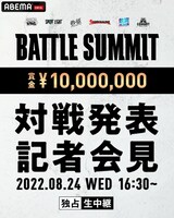 ABEMA HIPHOPch「BATTLE SUMMIT 対戦発表記者会見」告知ビジュアル