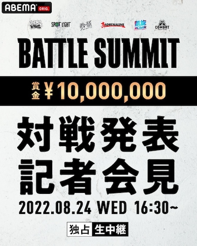 ABEMA HIPHOPch「BATTLE SUMMIT 対戦発表記者会見」告知ビジュアル