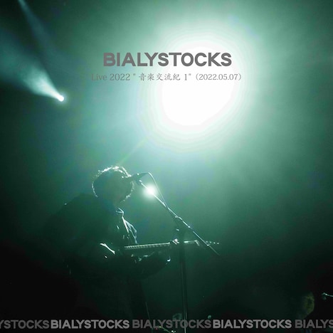 Bialystocks「音楽交流紀1」告知ビジュアル